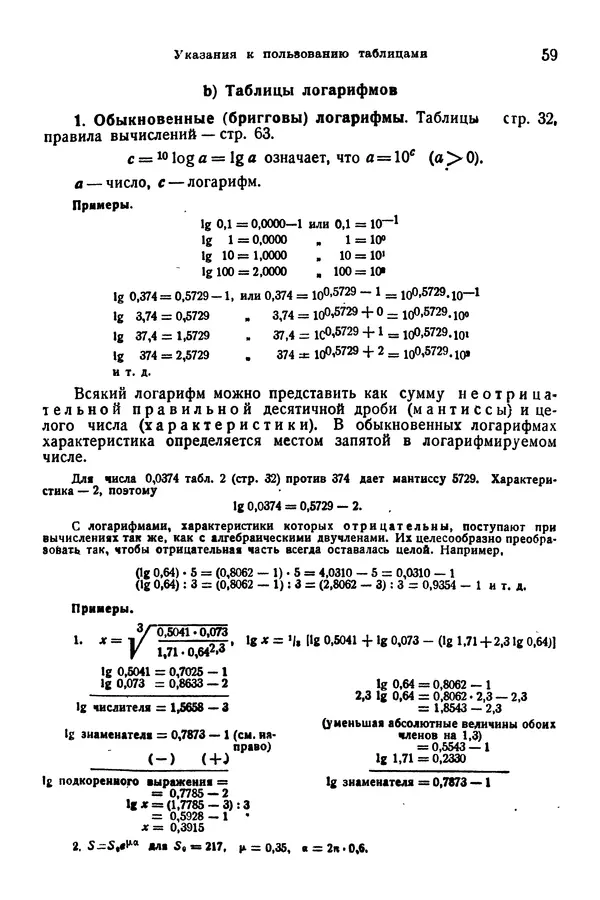 В. Запорожец - Hutte. Справочник для инженеров, техников и студентов. Том 1 - Страница № 76