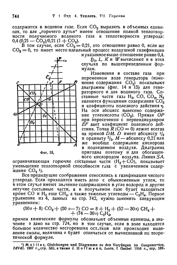 В. Запорожец - Hutte. Справочник для инженеров, техников и студентов. Том 1 - Страница № 761