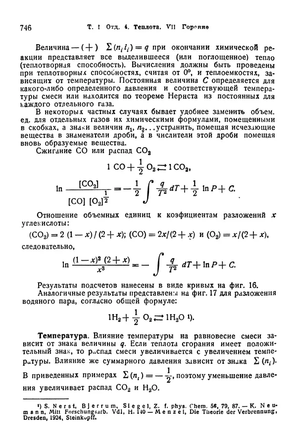 В. Запорожец - Hutte. Справочник для инженеров, техников и студентов. Том 1 - Страница № 763