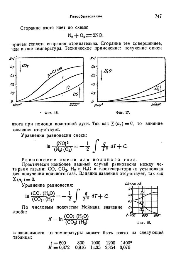 В. Запорожец - Hutte. Справочник для инженеров, техников и студентов. Том 1 - Страница № 764
