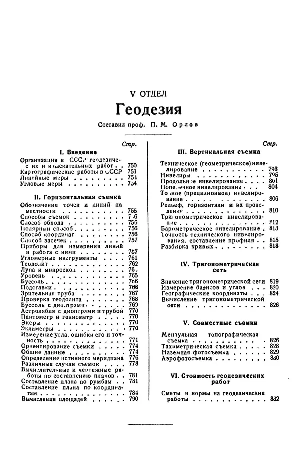 В. Запорожец - Hutte. Справочник для инженеров, техников и студентов. Том 1 - Страница № 766