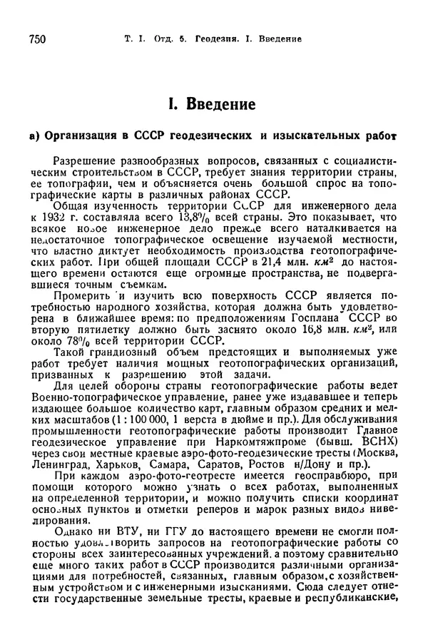 В. Запорожец - Hutte. Справочник для инженеров, техников и студентов. Том 1 - Страница № 767