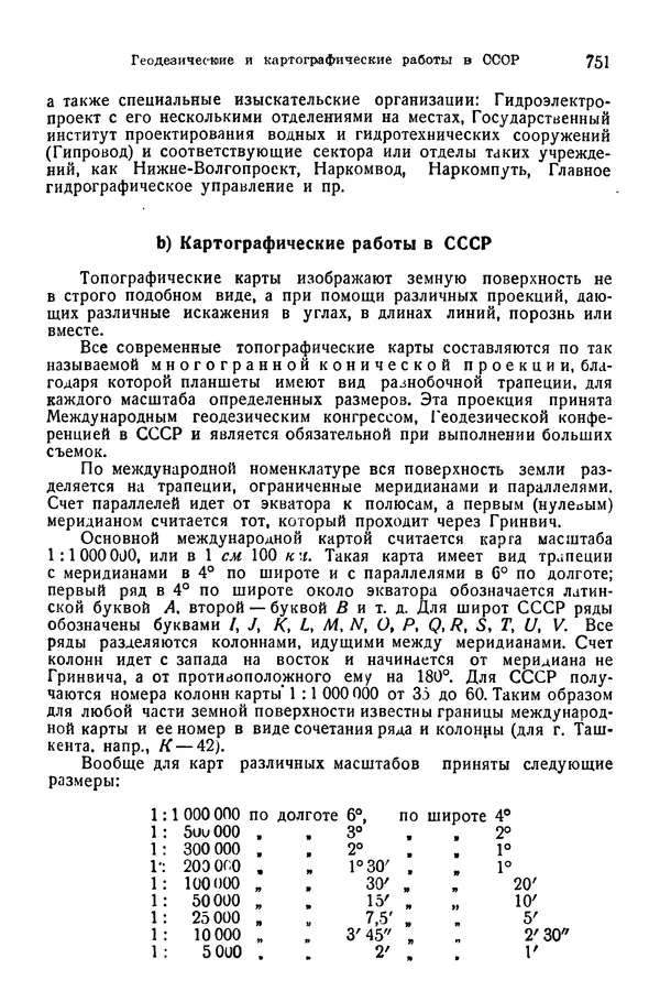 В. Запорожец - Hutte. Справочник для инженеров, техников и студентов. Том 1 - Страница № 768