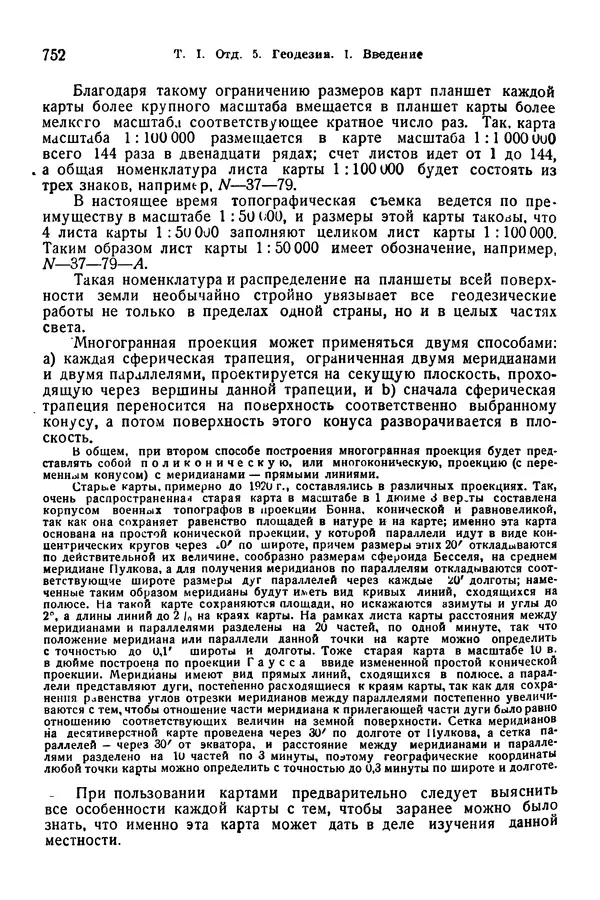 В. Запорожец - Hutte. Справочник для инженеров, техников и студентов. Том 1 - Страница № 769