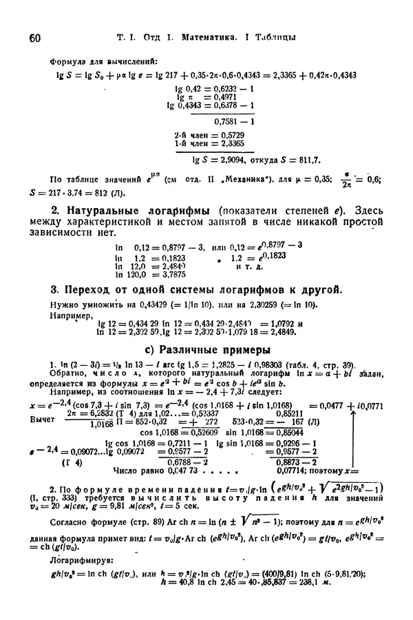 В. Запорожец - Hutte. Справочник для инженеров, техников и студентов. Том 1 - Страница № 77