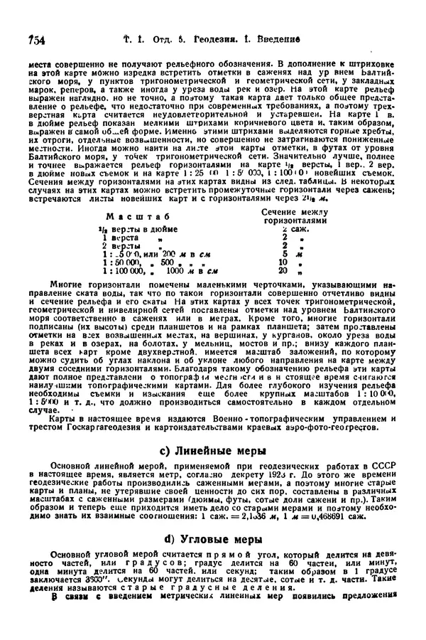 В. Запорожец - Hutte. Справочник для инженеров, техников и студентов. Том 1 - Страница № 771