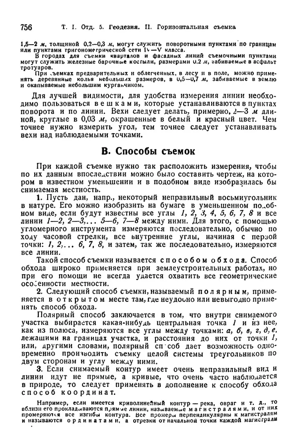 В. Запорожец - Hutte. Справочник для инженеров, техников и студентов. Том 1 - Страница № 773