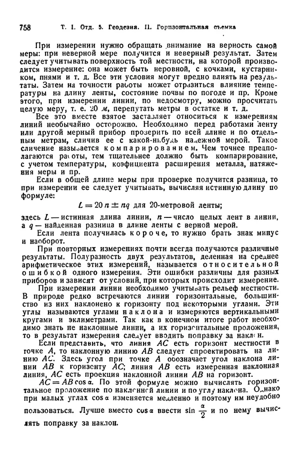 В. Запорожец - Hutte. Справочник для инженеров, техников и студентов. Том 1 - Страница № 775