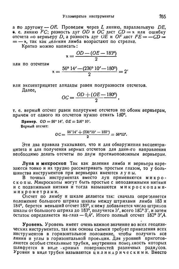 В. Запорожец - Hutte. Справочник для инженеров, техников и студентов. Том 1 - Страница № 782