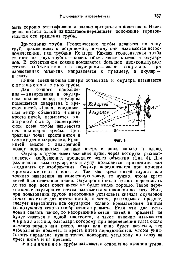 В. Запорожец - Hutte. Справочник для инженеров, техников и студентов. Том 1 - Страница № 784