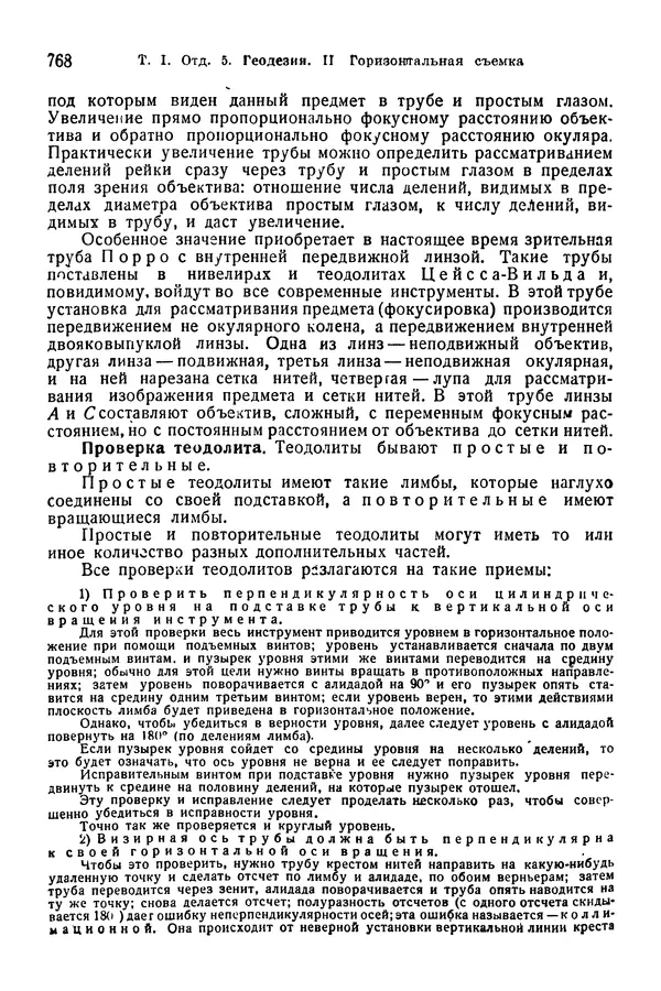 В. Запорожец - Hutte. Справочник для инженеров, техников и студентов. Том 1 - Страница № 785