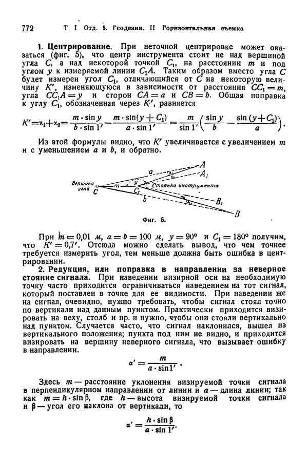 В. Запорожец - Hutte. Справочник для инженеров, техников и студентов. Том 1 - Страница № 789