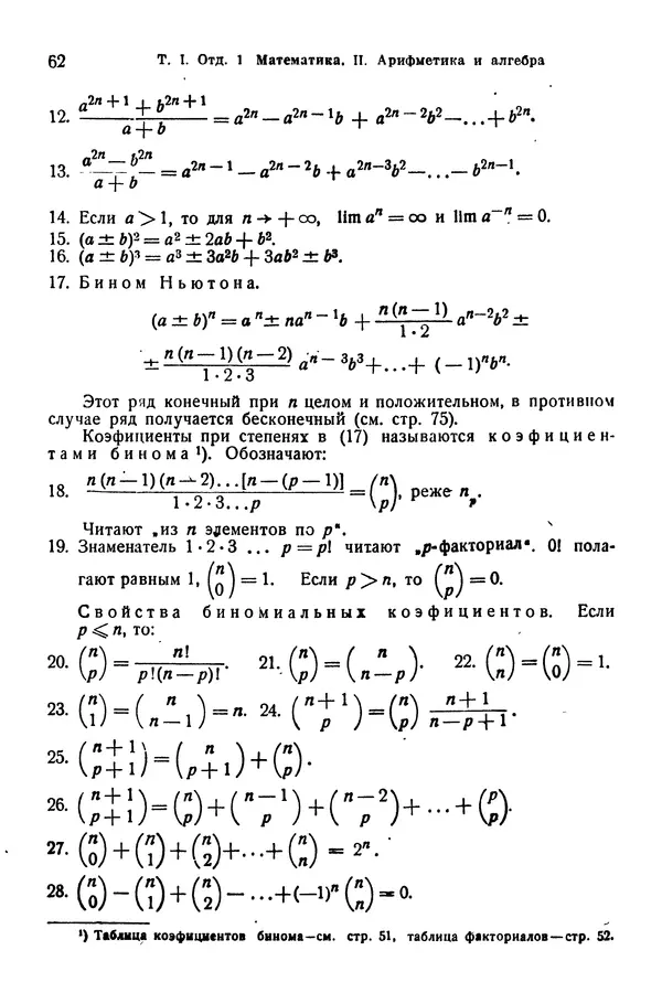 В. Запорожец - Hutte. Справочник для инженеров, техников и студентов. Том 1 - Страница № 79
