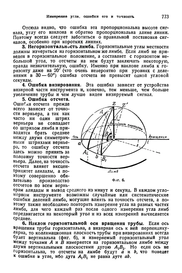 В. Запорожец - Hutte. Справочник для инженеров, техников и студентов. Том 1 - Страница № 790