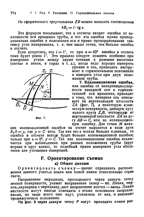 В. Запорожец - Hutte. Справочник для инженеров, техников и студентов. Том 1 - Страница № 791