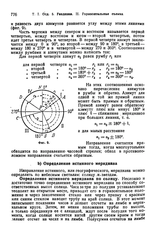 В. Запорожец - Hutte. Справочник для инженеров, техников и студентов. Том 1 - Страница № 793