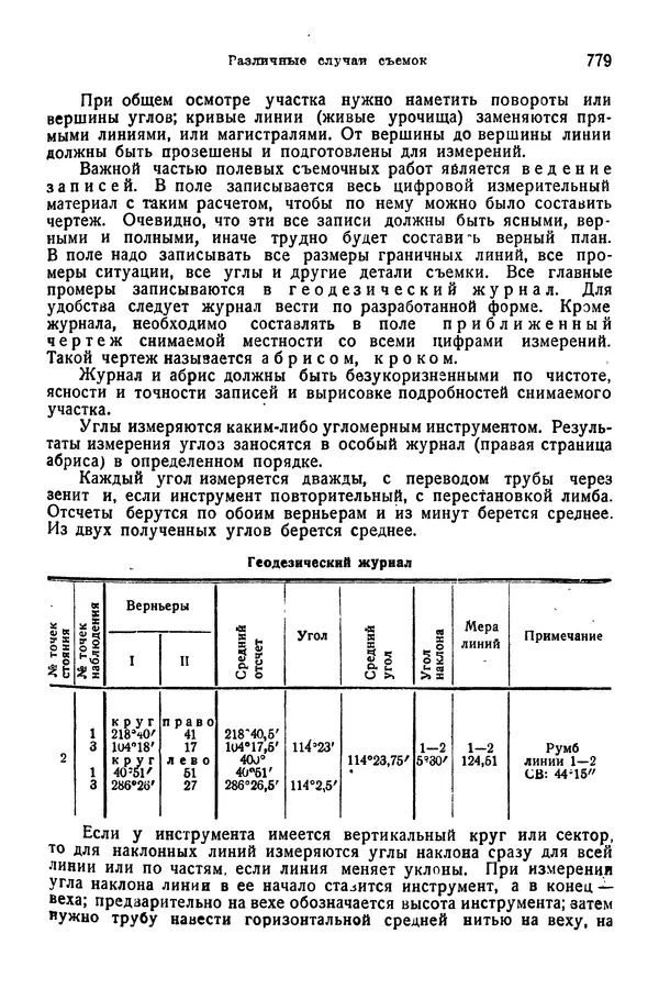 В. Запорожец - Hutte. Справочник для инженеров, техников и студентов. Том 1 - Страница № 796