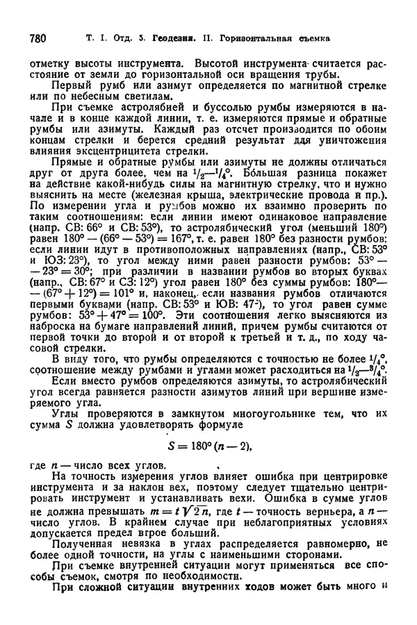 В. Запорожец - Hutte. Справочник для инженеров, техников и студентов. Том 1 - Страница № 797