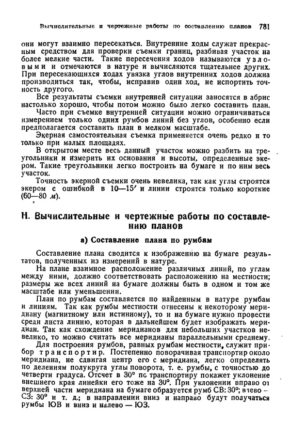 В. Запорожец - Hutte. Справочник для инженеров, техников и студентов. Том 1 - Страница № 798