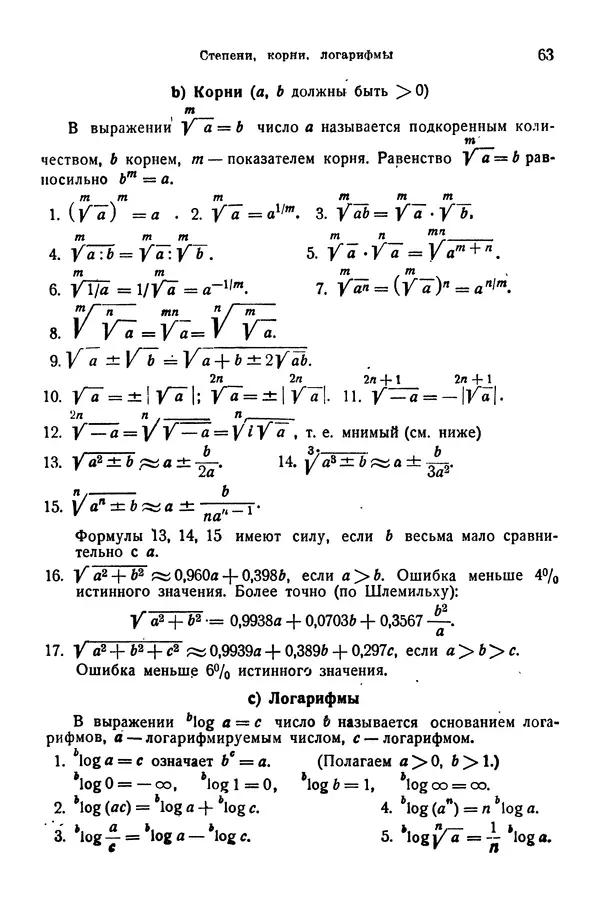 В. Запорожец - Hutte. Справочник для инженеров, техников и студентов. Том 1 - Страница № 80