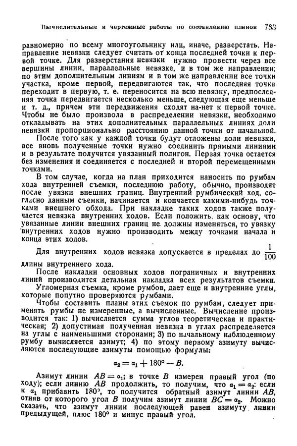 В. Запорожец - Hutte. Справочник для инженеров, техников и студентов. Том 1 - Страница № 800