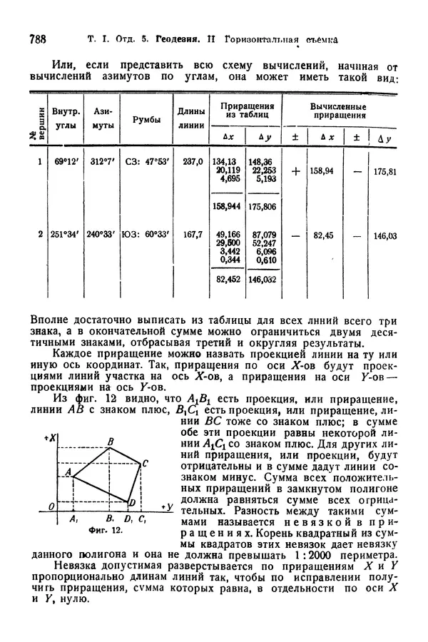 В. Запорожец - Hutte. Справочник для инженеров, техников и студентов. Том 1 - Страница № 805