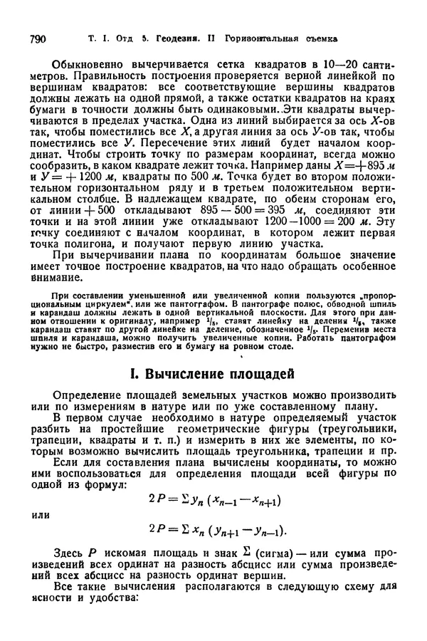В. Запорожец - Hutte. Справочник для инженеров, техников и студентов. Том 1 - Страница № 807