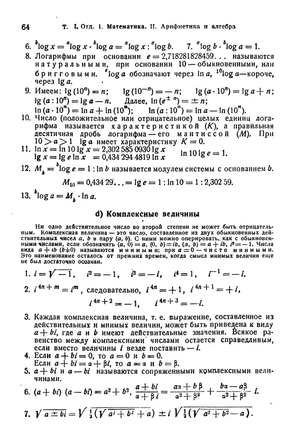 В. Запорожец - Hutte. Справочник для инженеров, техников и студентов. Том 1 - Страница № 81