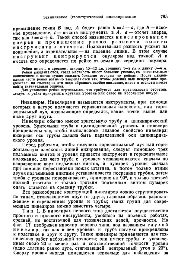 В. Запорожец - Hutte. Справочник для инженеров, техников и студентов. Том 1 - Страница № 812