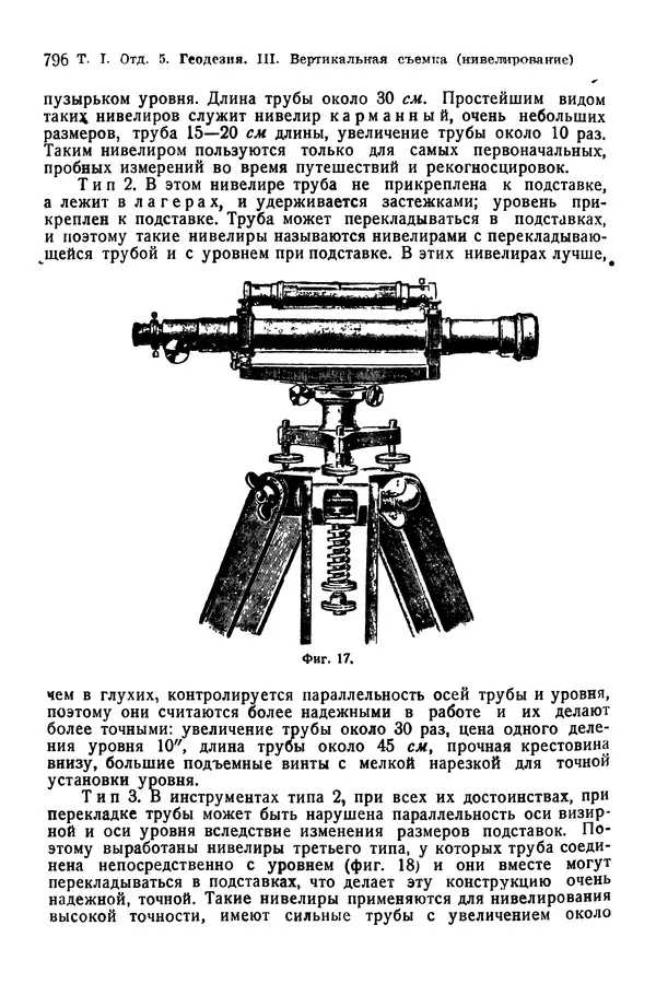 В. Запорожец - Hutte. Справочник для инженеров, техников и студентов. Том 1 - Страница № 813