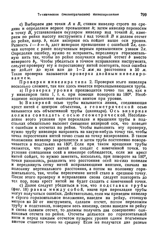 В. Запорожец - Hutte. Справочник для инженеров, техников и студентов. Том 1 - Страница № 816