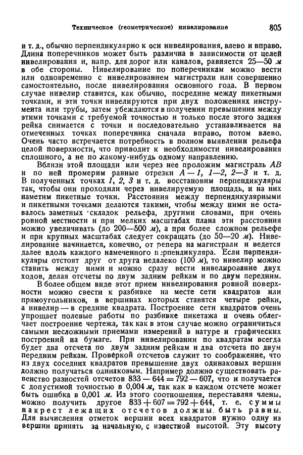 В. Запорожец - Hutte. Справочник для инженеров, техников и студентов. Том 1 - Страница № 822