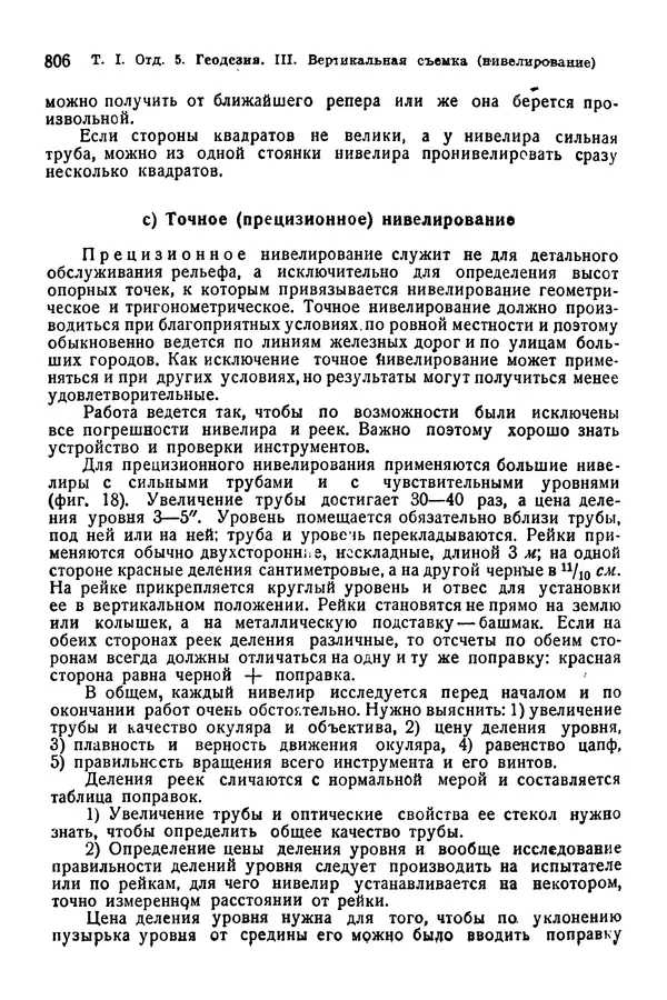 В. Запорожец - Hutte. Справочник для инженеров, техников и студентов. Том 1 - Страница № 823