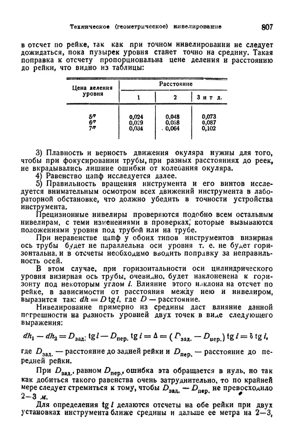 В. Запорожец - Hutte. Справочник для инженеров, техников и студентов. Том 1 - Страница № 824