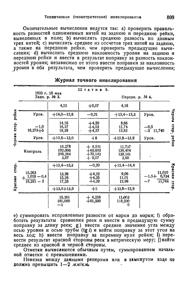 В. Запорожец - Hutte. Справочник для инженеров, техников и студентов. Том 1 - Страница № 826