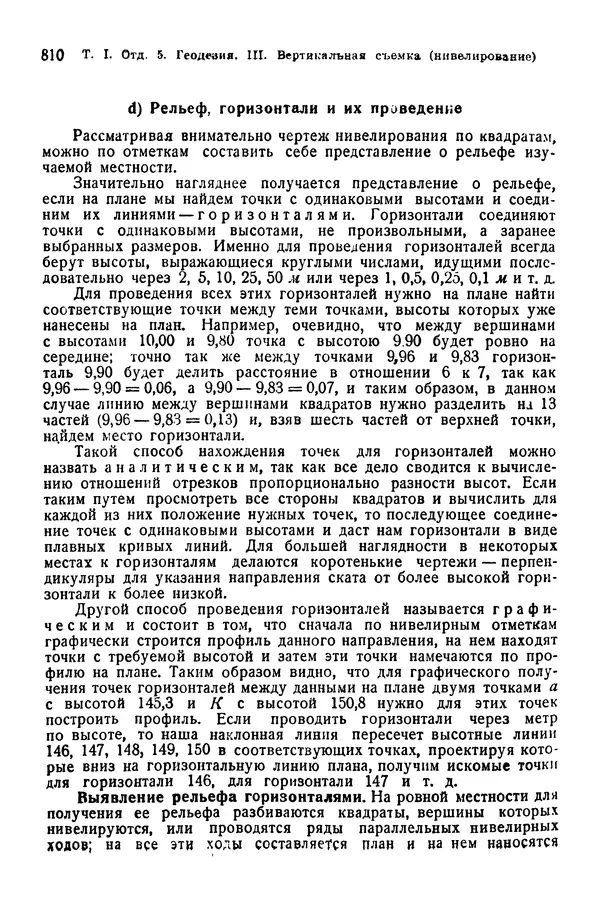 В. Запорожец - Hutte. Справочник для инженеров, техников и студентов. Том 1 - Страница № 827