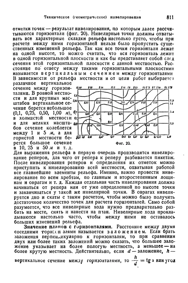 В. Запорожец - Hutte. Справочник для инженеров, техников и студентов. Том 1 - Страница № 828
