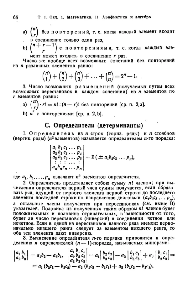 В. Запорожец - Hutte. Справочник для инженеров, техников и студентов. Том 1 - Страница № 83