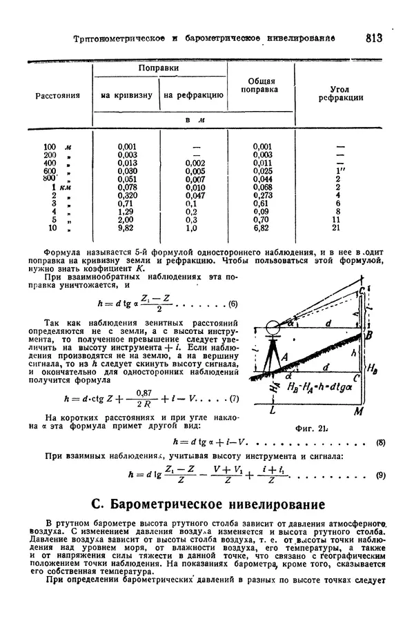 В. Запорожец - Hutte. Справочник для инженеров, техников и студентов. Том 1 - Страница № 830