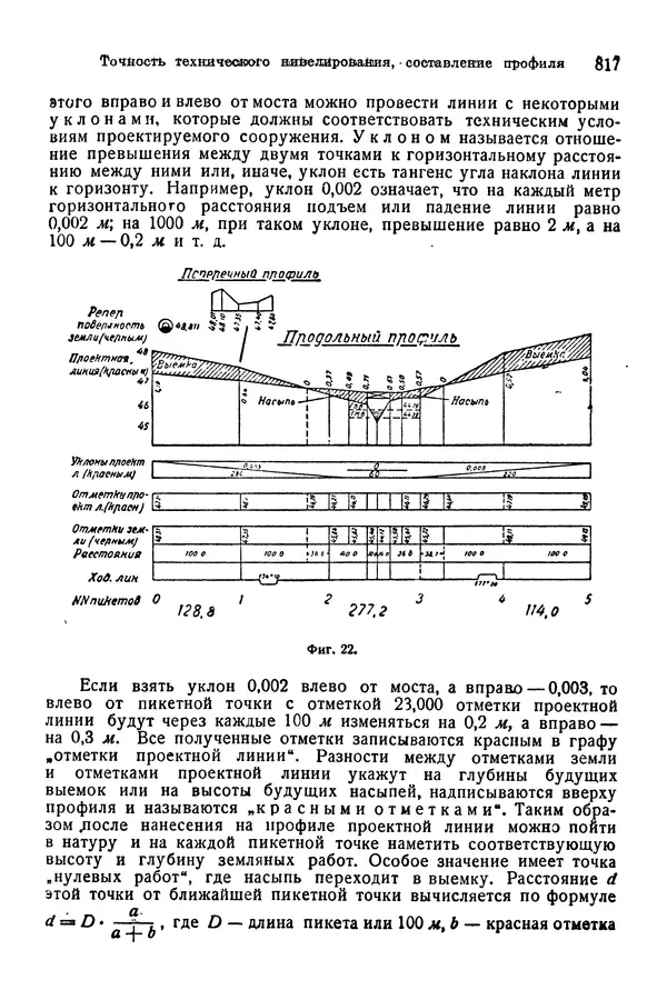 В. Запорожец - Hutte. Справочник для инженеров, техников и студентов. Том 1 - Страница № 834