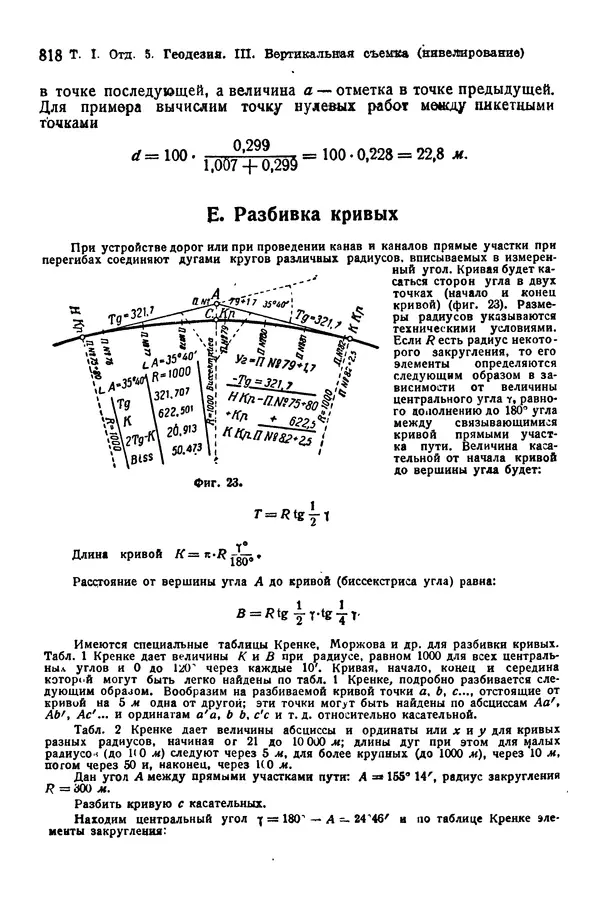 В. Запорожец - Hutte. Справочник для инженеров, техников и студентов. Том 1 - Страница № 835