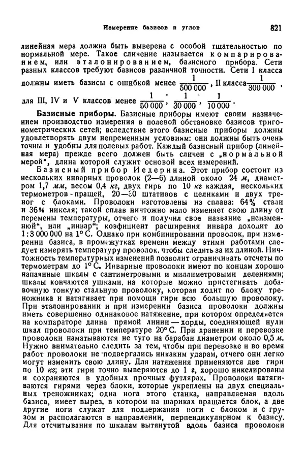 В. Запорожец - Hutte. Справочник для инженеров, техников и студентов. Том 1 - Страница № 838