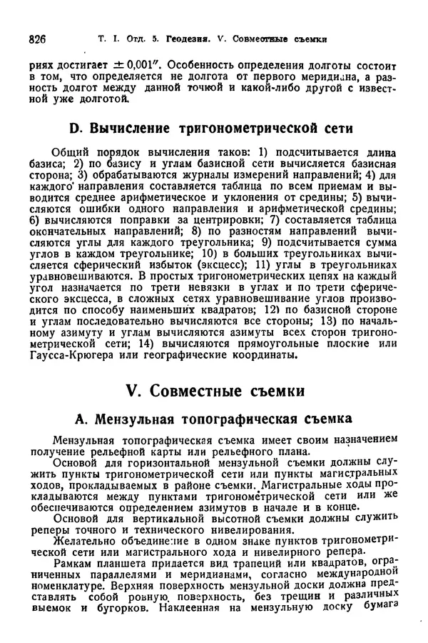 В. Запорожец - Hutte. Справочник для инженеров, техников и студентов. Том 1 - Страница № 843