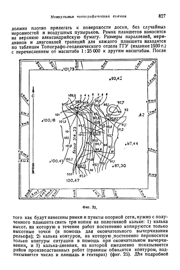 В. Запорожец - Hutte. Справочник для инженеров, техников и студентов. Том 1 - Страница № 844