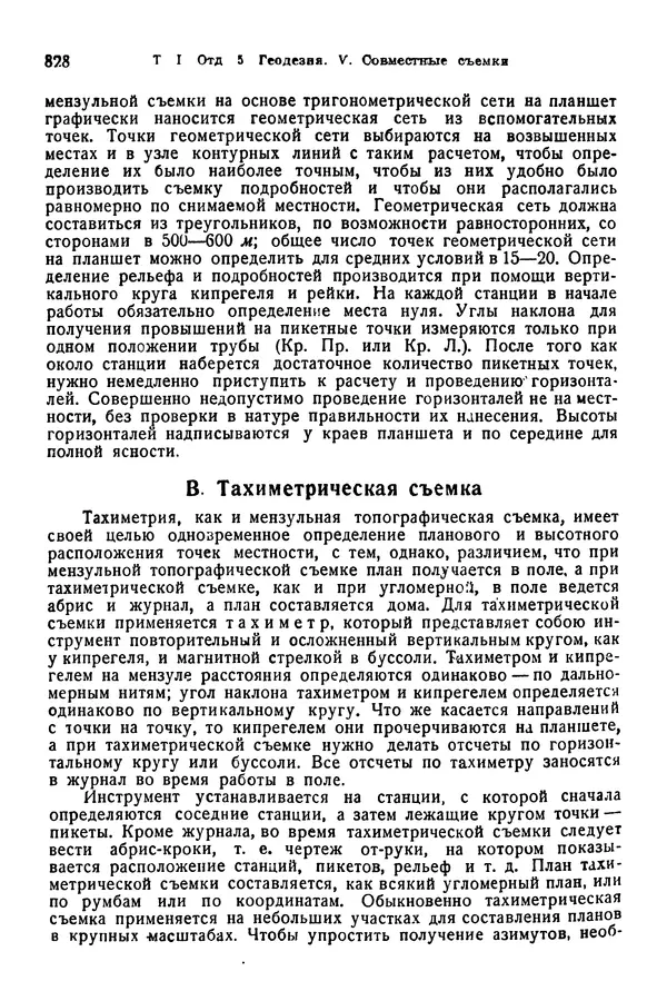 В. Запорожец - Hutte. Справочник для инженеров, техников и студентов. Том 1 - Страница № 845