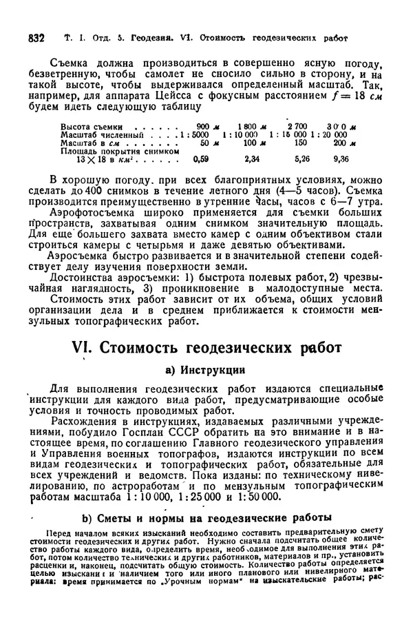 В. Запорожец - Hutte. Справочник для инженеров, техников и студентов. Том 1 - Страница № 849