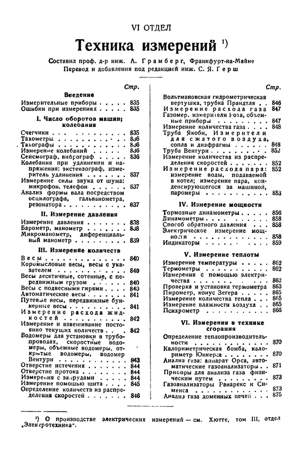 В. Запорожец - Hutte. Справочник для инженеров, техников и студентов. Том 1 - Страница № 851