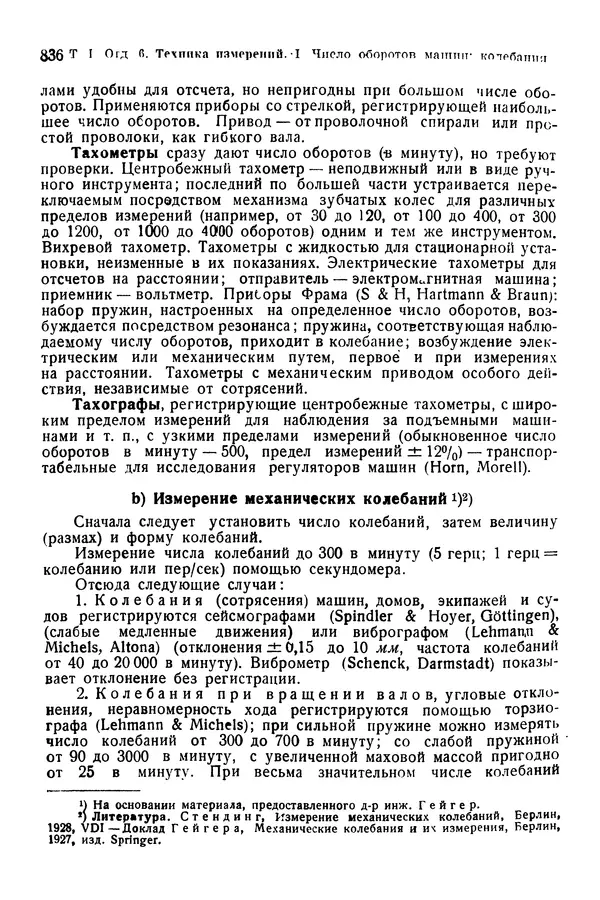 В. Запорожец - Hutte. Справочник для инженеров, техников и студентов. Том 1 - Страница № 853