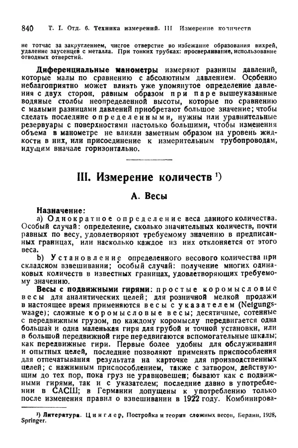 В. Запорожец - Hutte. Справочник для инженеров, техников и студентов. Том 1 - Страница № 857