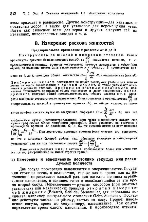 В. Запорожец - Hutte. Справочник для инженеров, техников и студентов. Том 1 - Страница № 859